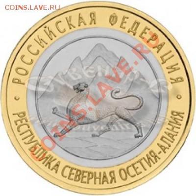 Северная Осетия -Алания "Магнитная". - алания