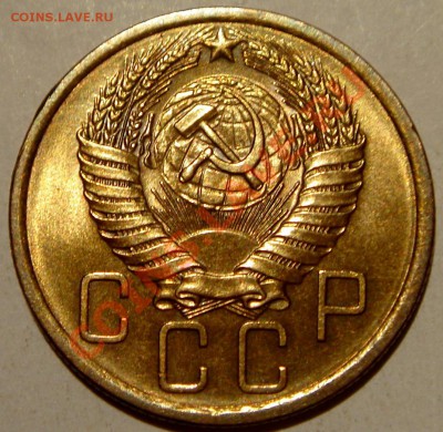 5 копеек 1956_UNC___19.01.14__22.00(вскр.) - DSC02920.JPG