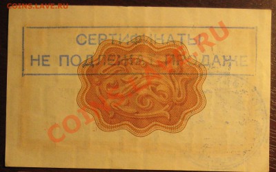 ОДИН РУБЛЬ 1966г  Сертификат на получение товаров - чек