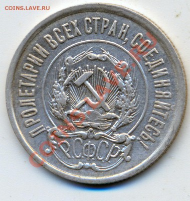 20 копеек 1923г ! - сканирование0003