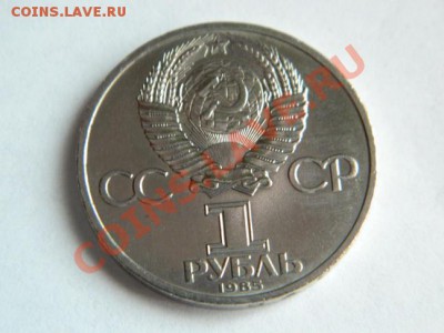 1 Рубль 1985 г. Фестиваль ...по приятной цене - Изображение 131