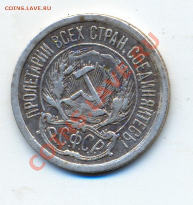 10копеек 1923г - сканирование0009
