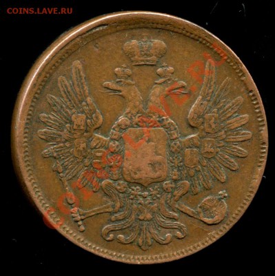 5 копеек 1857 ЕМ предпродажная оценка - 2