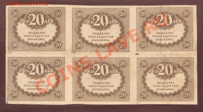 --КЕРЕНКИ,20-РУБ.СЦ.6-ШТ. 1917.--до.17.1.14-22:00 МСК. - КЕРЕНКИ 6-ШТ.