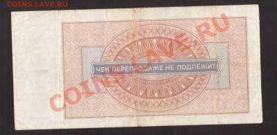 --ЧЕК "ВНЕШПОСЫЛТОРГА"1-РУБ.--до.17.1.14-22:00 МСК. - ЧЕК-792.