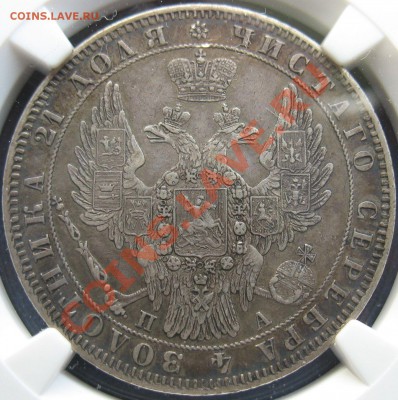 Оцените рубль 1849 ngc XF-45 - $_57 (4).JPG