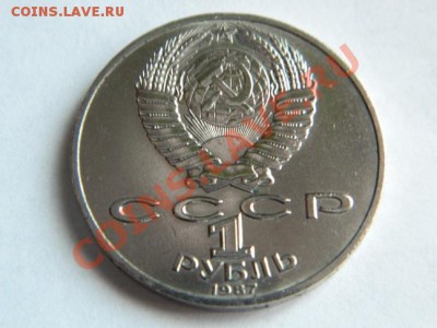 1 Рубль 175 лет Бородино-Ополченцы 1987 г. №2 - Изображение 137