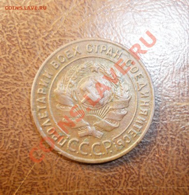 1 копейка 1924г  до 19.01.2014г в 23-00 мск - P1140181.JPG
