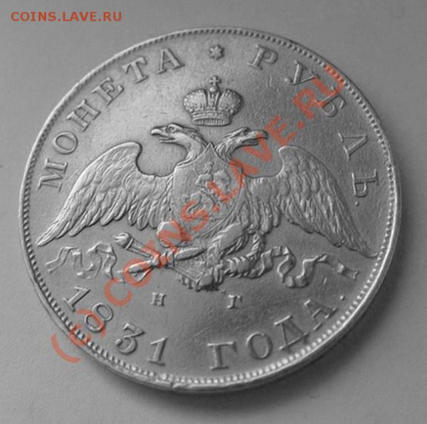 Рубль "Масон" 1831  Биткин R до 14.02.10  22-00 Мс - DSC03170