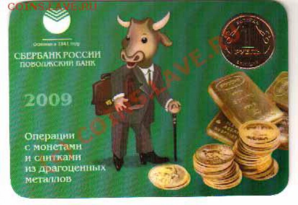 Жетон сбербанка - 1