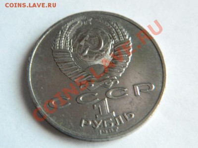 1 рубль 1987 г. 175 лет Бородино..Обелиск №2 недорого - Изображение 141