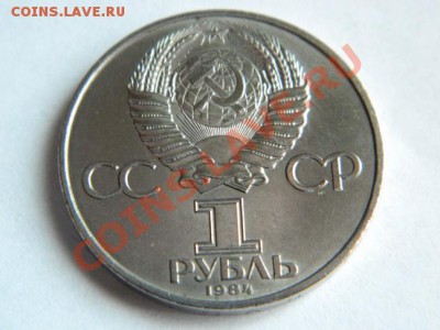 1 Рубль 1984 г. Д.И. Менделеев по приятной цене - Изображение 143