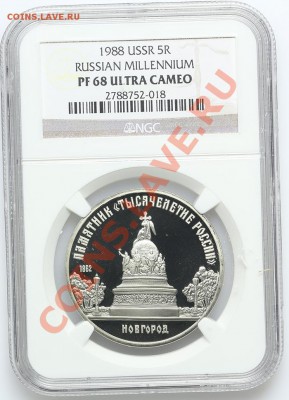 5 рублей 1988 Новгород NGC PF 68 Ultra Cameo 22.01. - 23:00 - QA1A9705.JPG