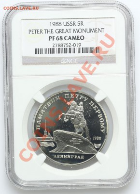 5 рублей 1988 Ленинград NGC PF 68 Ultra Cameo 22.01. - 23:00 - QA1A9706.JPG