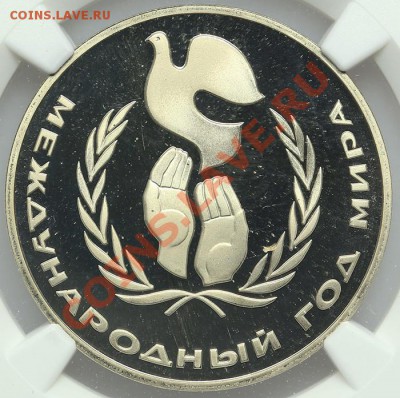 Рубль 1986 (88) Год Мира NGC PF 68 Ultra Cameo 22.01 - 23:00 - QA1A9720.JPG