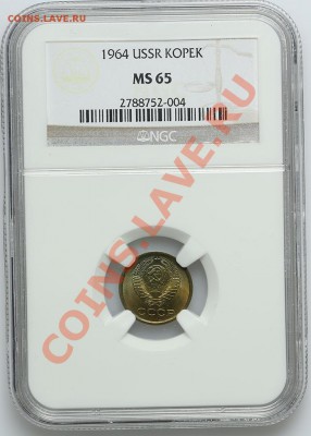 1 копейка 1964 NGC MS 65 - 22.01. - 23:00 - QA1A9709.JPG