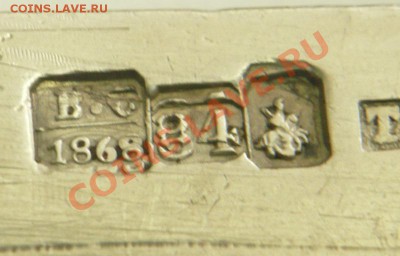 Серебряный столовый нож 84* 1868 г. оценка - P1260366.JPG
