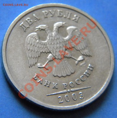 2 рубля 2003 года -Оценка - Изображение 299