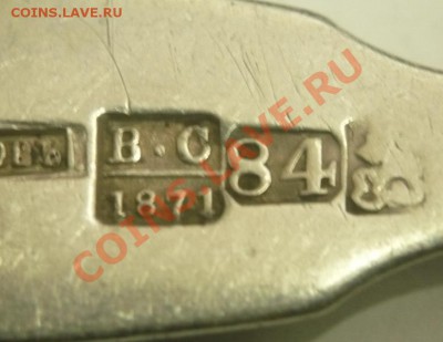 Чайная ложечка Хлебников 1871 г. оценка - P1260402.JPG