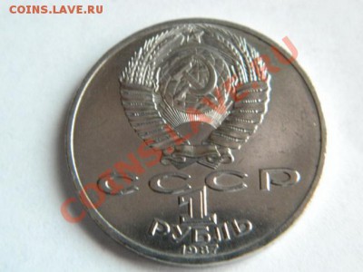 1 Рубль 1987 г.... 70 лет ВОСР ...№2 по приятной цене - Изображение 147