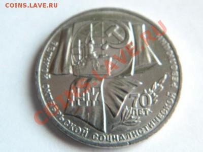 1 Рубль 1987 г.... 70 лет ВОСР ...№2 по приятной цене - Изображение 146