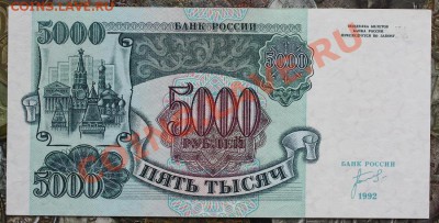 5000 рублей 1992 2 шт aUNC-UNC № подряд до 17.01 22.00 мск - IMG_3682.JPG