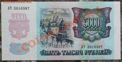 5000 рублей 1992 2 шт aUNC-UNC № подряд до 17.01 22.00 мск - IMG_3681.JPG