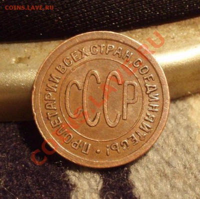 0.5 и 1 коп 1925 - Изображение 184