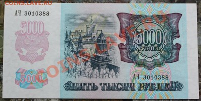 5000 рублей 1992 2 шт aUNC-UNC № подряд до 17.01 22.00 мск - IMG_3683.JPG