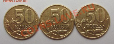 50коп 2005м Б2--Б3--Б4 (АС) 18-01-14г 21-00мск - IMG_2136.JPG