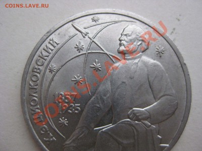 Циалковский,помощь в определении. - IMG_5959.JPG