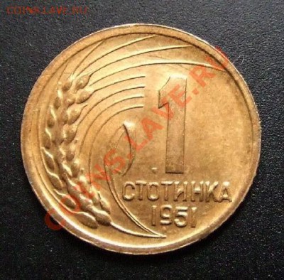 1 - Болгария 1 стотинка (1951) Р