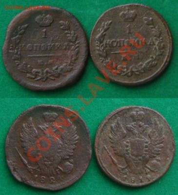 Империя.Копейка 1819 и 1824 гг,до 19.01.14 в 22:10 МСК - коп 1819 24