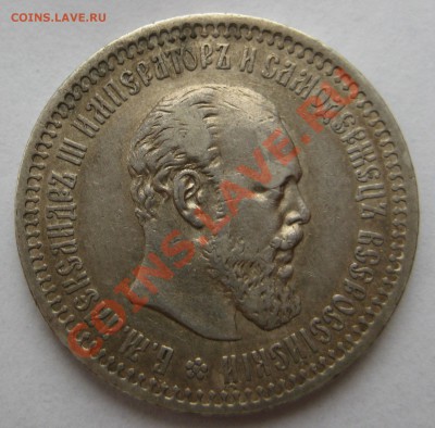 50 копеек 1894г. оценка - 50к94а