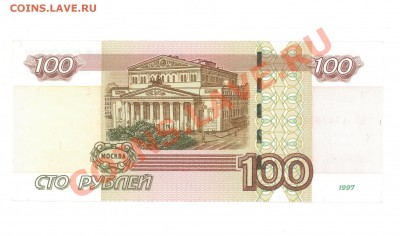 На оценку 100 рублей (брак) - 100 руб стор. 2.JPG