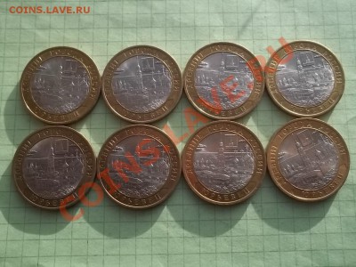10 рублей 2010 Юрьевец 8 монет - 000_0003.JPG