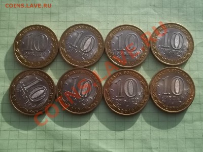 10 рублей 2010 Юрьевец 8 монет - 000_0004.JPG