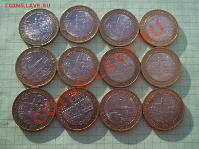 10 рублей 2010 Юрьевец 12 монет - 000_0033.JPG