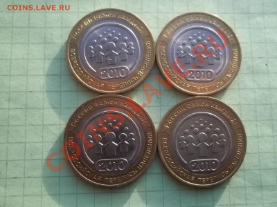 10 рублей 2010 Перепись 4 монеты - 000_0012.JPG