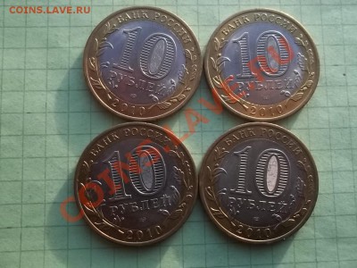 10 рублей 2010 Перепись 4 монеты - 000_0013.JPG
