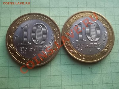 10 рублей 2010 НЕНЕЦКИЙ 2 МОНЕТЫ - 000_0015.JPG