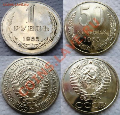 Рубль и 50коп 1965г. наборные до 23.01.2014г.   23:00 - 1р,50к65