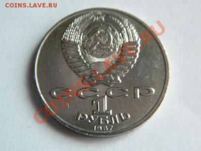 1 Рубль 1987 г. Циолковский по приятной цене - Изображение 149