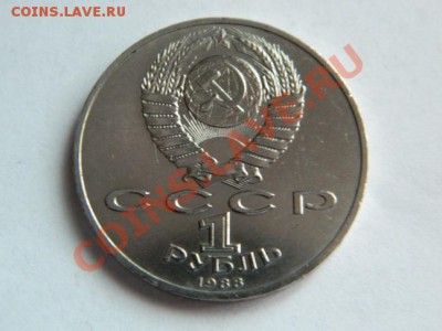 1 рубль 1988 г. А.М.Горький по приятной цене до 20.01 - Изображение 151