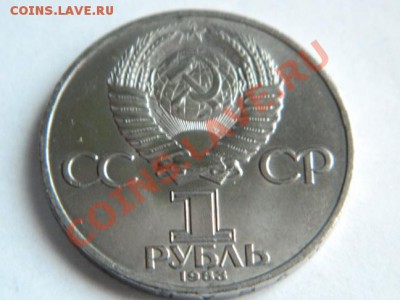 1 Рубль 1983 г.Карл Маркс №2 хороший до 20.01.2014 г. - Изображение 157
