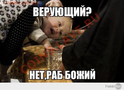 Верите в бога? - d47864c038831b8fb3973fccd90eccfc