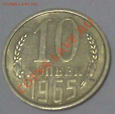 Нечастая 10 копеек СССР до 20.01.2013 22:30 МСК - 02