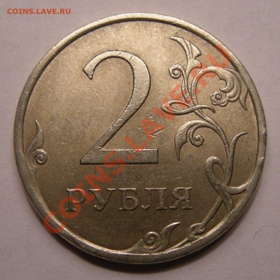 2 рубля 2007 -- штемпель ? - 1