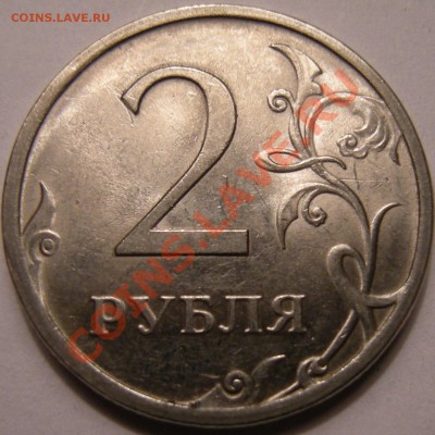 2 рубля 2007 -- штемпель ? - 3