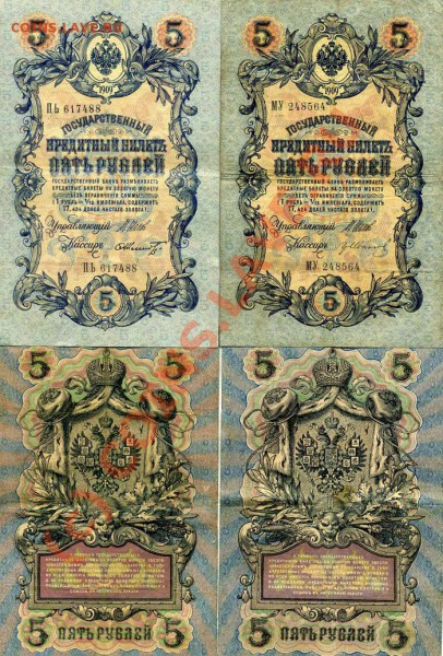 5 рублей 1909 г. Шипов 16 штук разные до 13.02.10 в 22:00 - img472